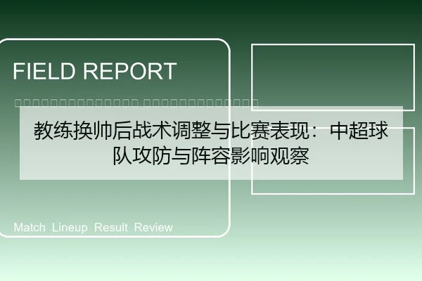 jiao-lian-huan-shuai-hou-zhan-shu-tiao-zheng-yu-bi-sai-biao-xian-zhong-chao-qiu-dui-gong-fang-yu-zhen-rong-ying-xiang-2-965.jpg
